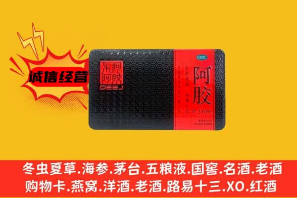 得荣县回收阿胶