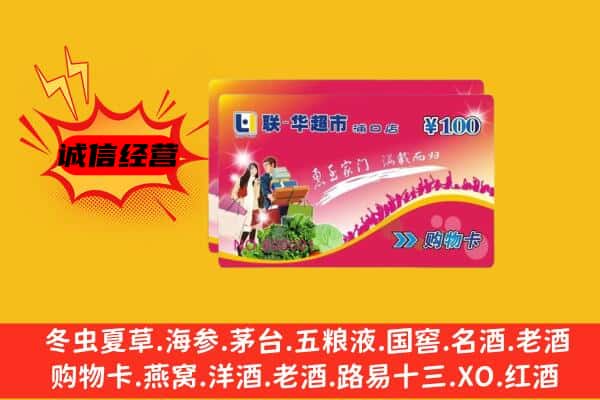 得荣县回收超市卡