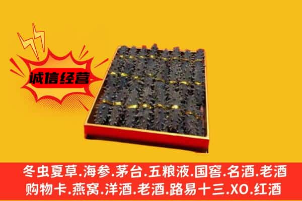 得荣县回收海参